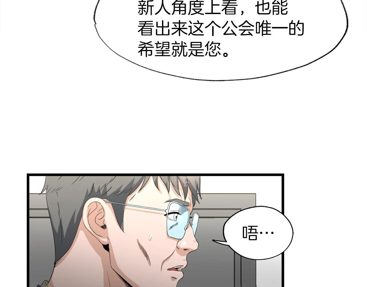 第15话 拙劣的剧本 第5页