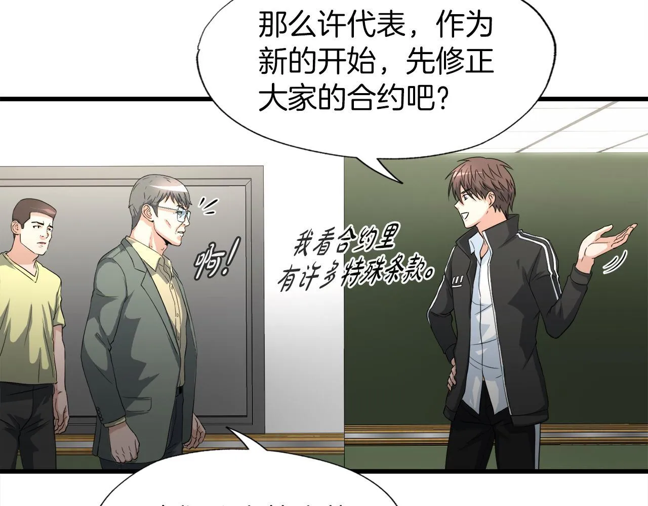 第15话 拙劣的剧本 第14页