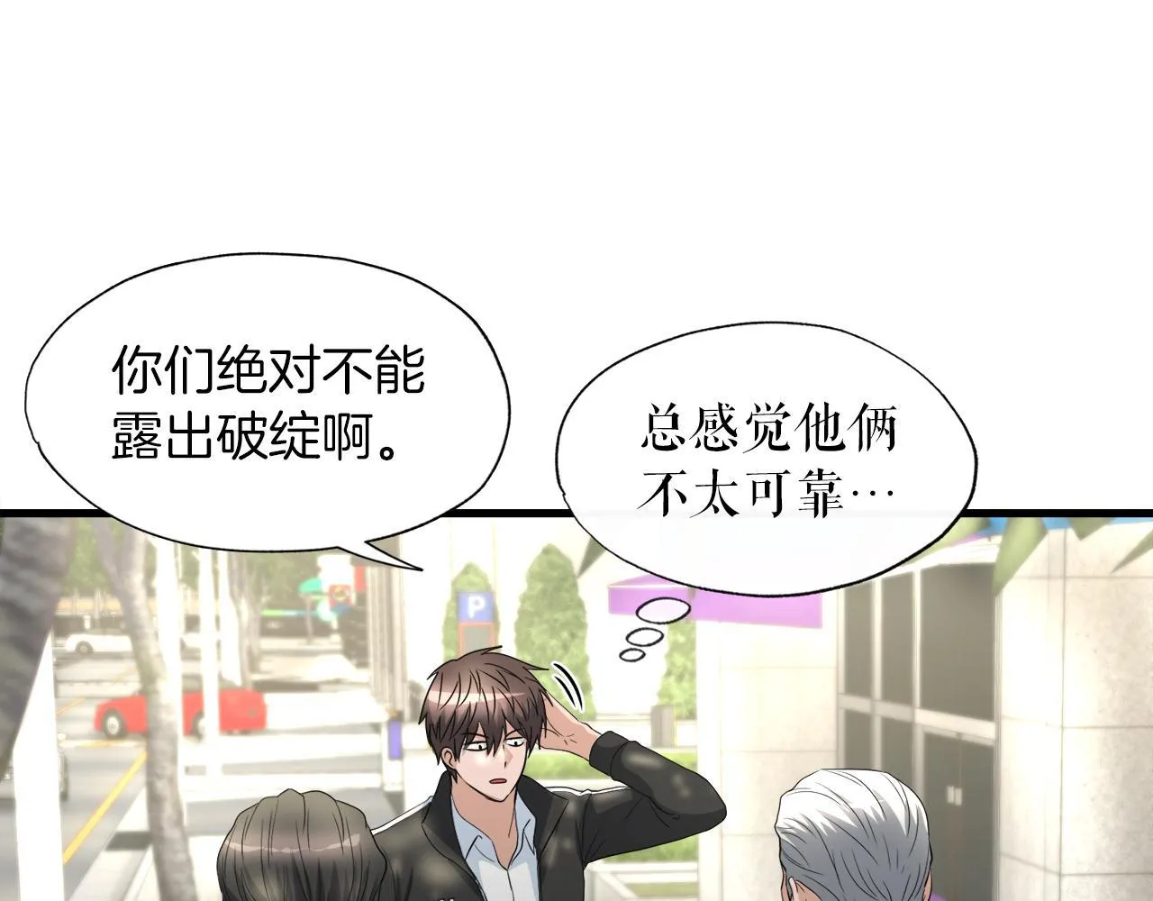 第15话 拙劣的剧本 第35页