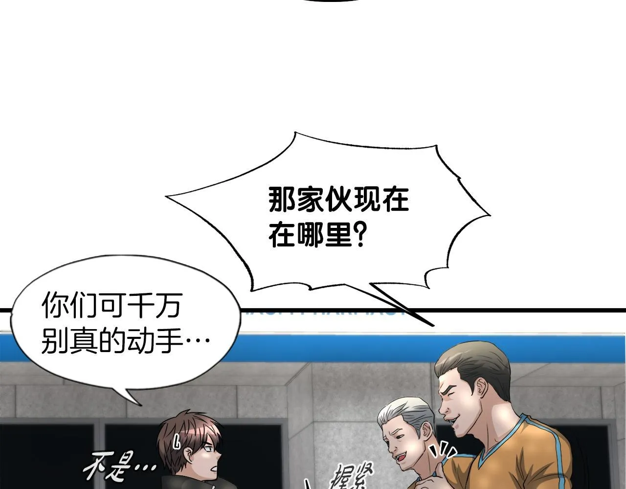 第15话 拙劣的剧本 第38页