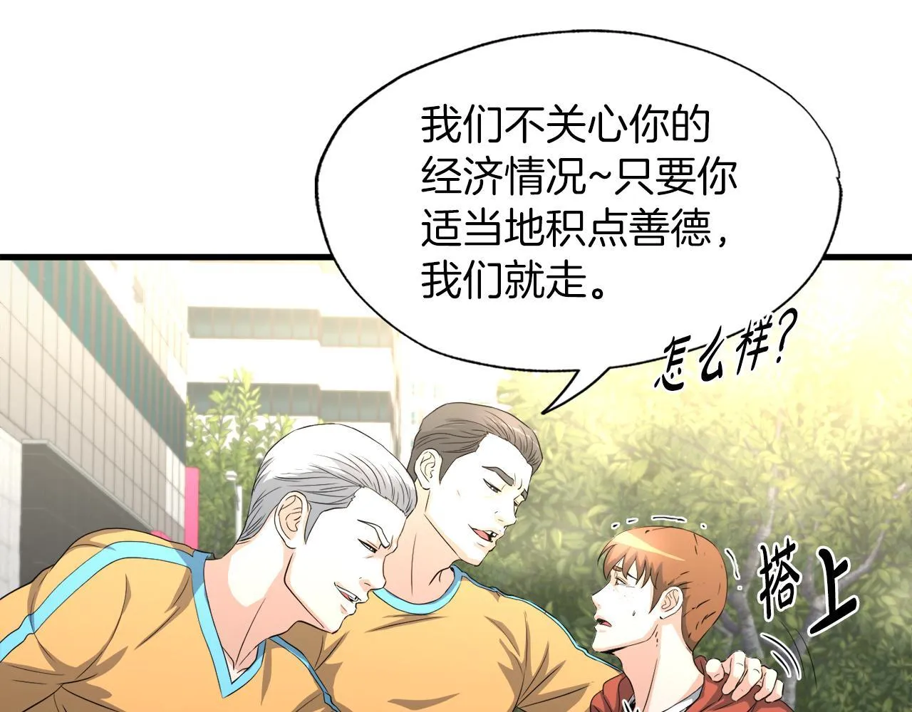 第15话 拙劣的剧本 第58页