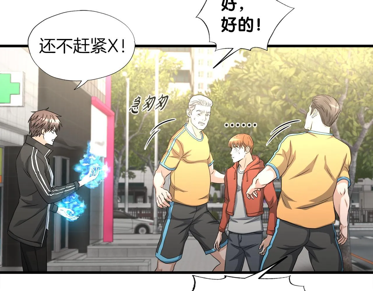 第15话 拙劣的剧本 第71页