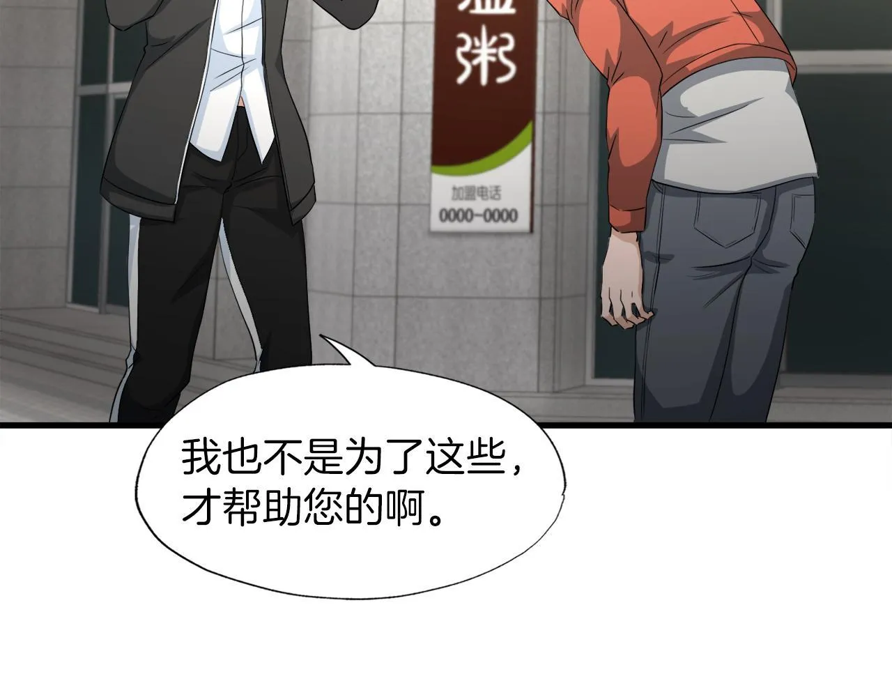 第15话 拙劣的剧本 第77页