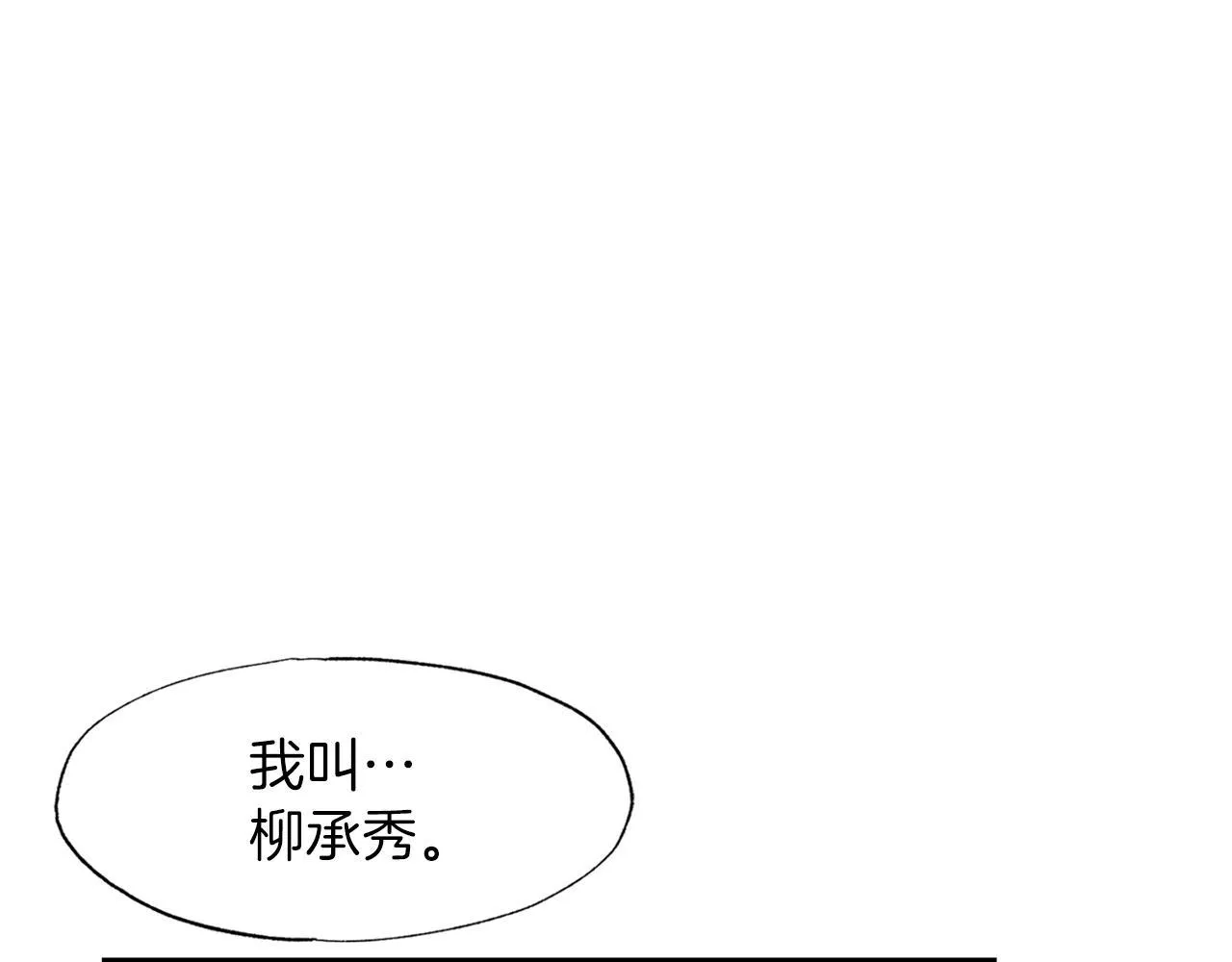 第15话 拙劣的剧本 第84页