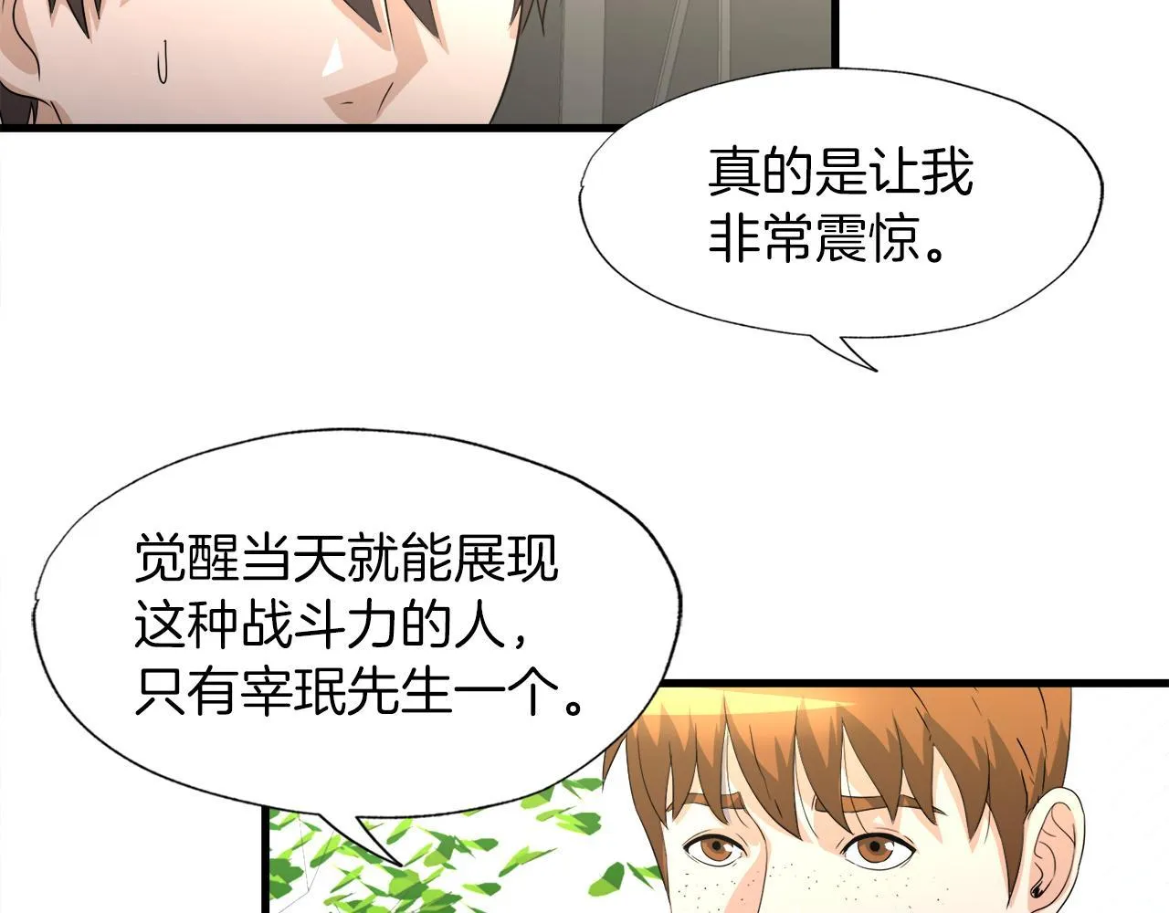 第15话 拙劣的剧本 第88页