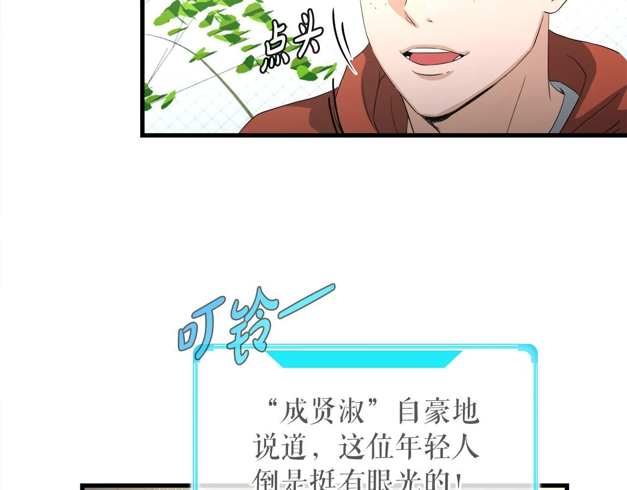 第15话 拙劣的剧本 第89页