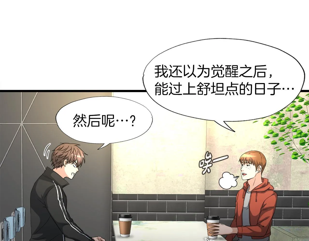 第15话 拙劣的剧本 第95页