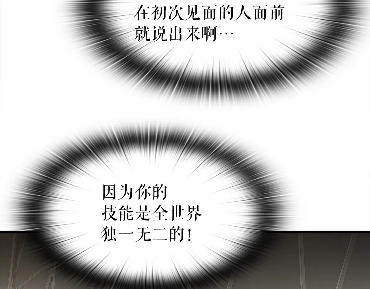 第15话 拙劣的剧本 第98页