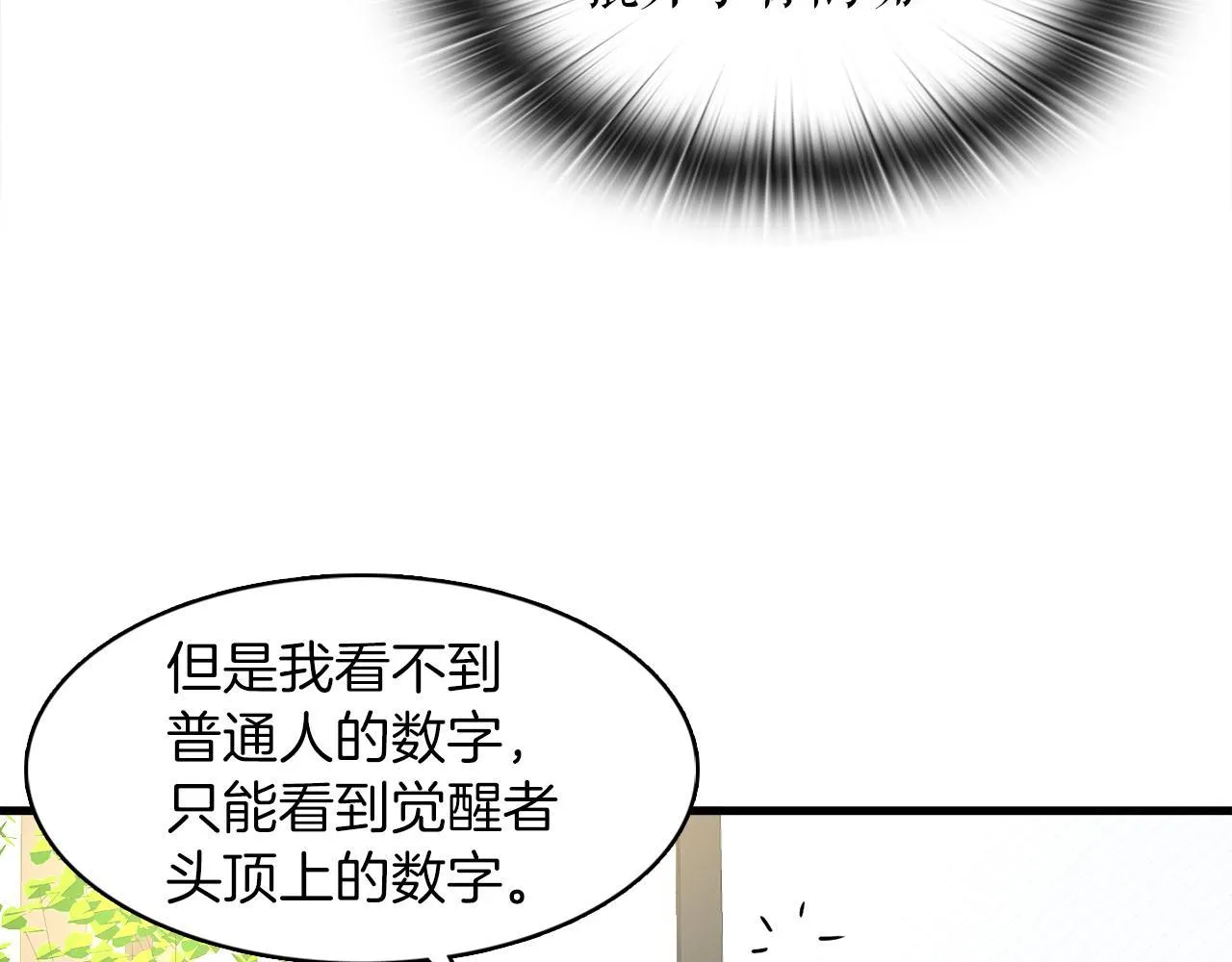 第15话 拙劣的剧本 第100页