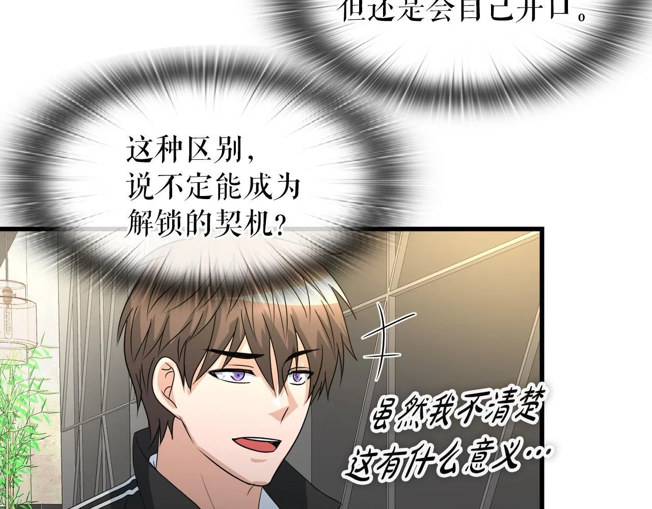 第15话 拙劣的剧本 第102页