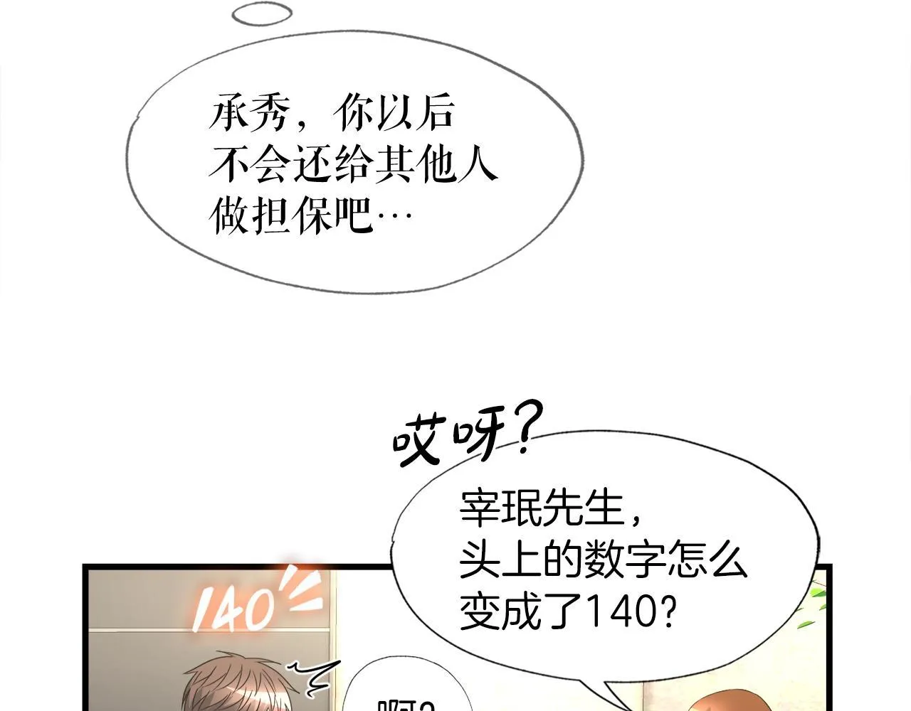 第15话 拙劣的剧本 第142页