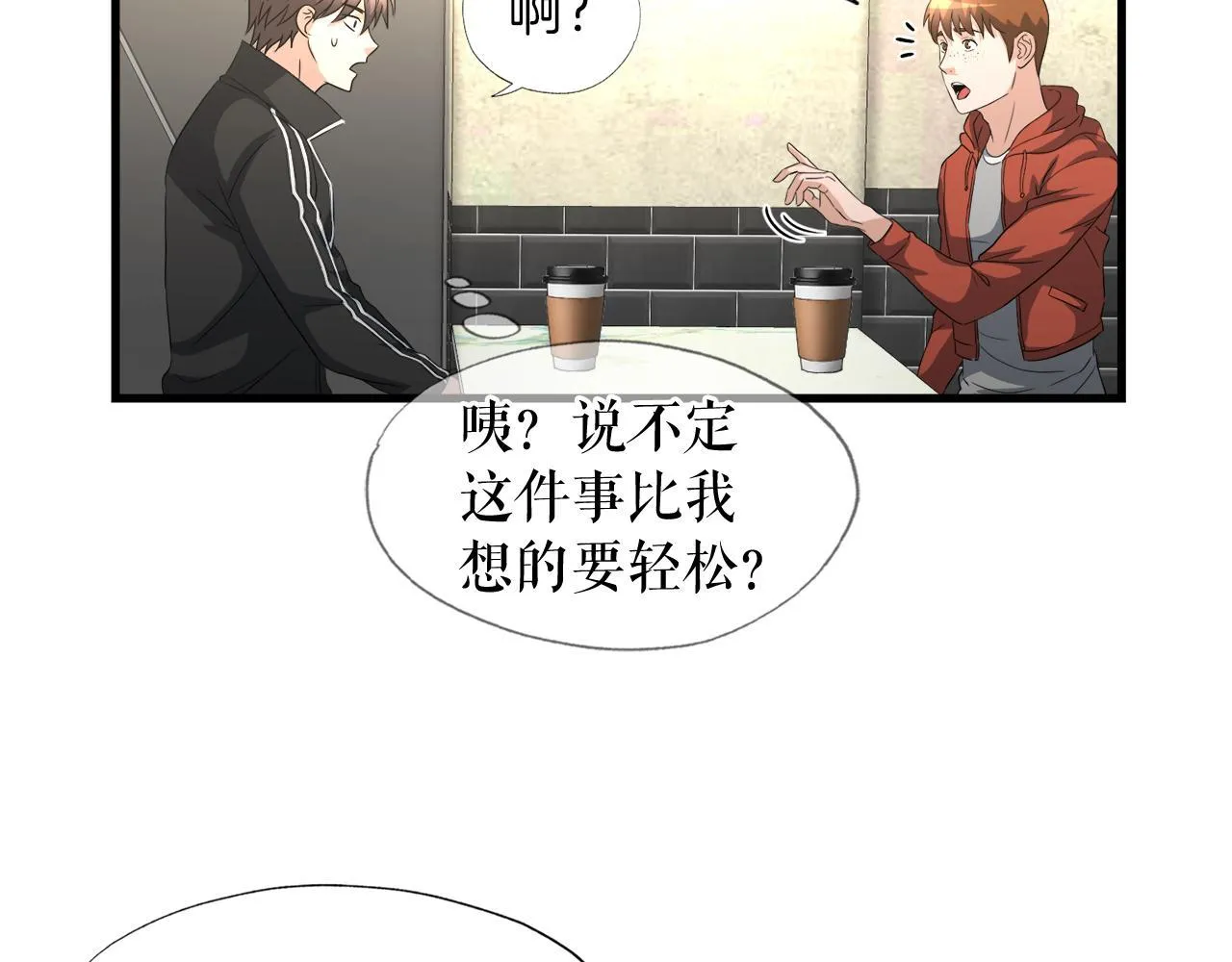 第15话 拙劣的剧本 第143页