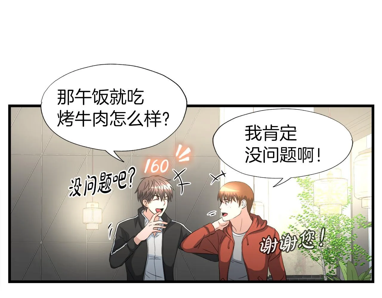 第15话 拙劣的剧本 第148页