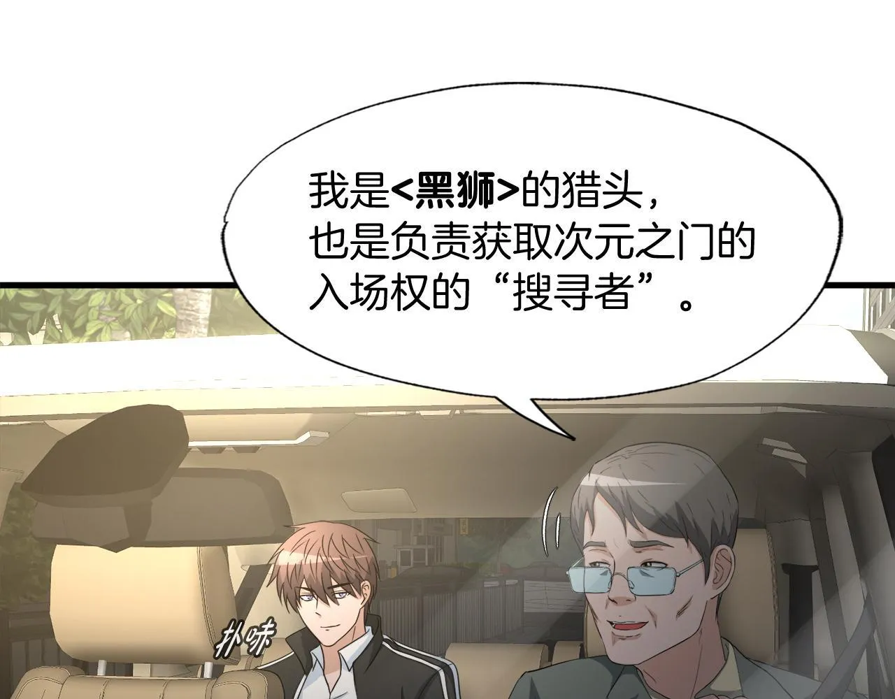 第12话 地下城爆发事件 第3页