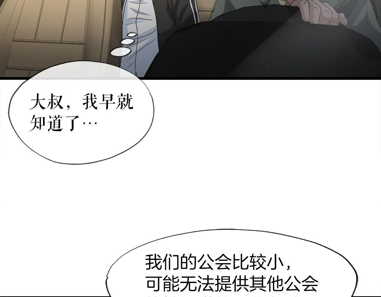 第12话 地下城爆发事件 第4页