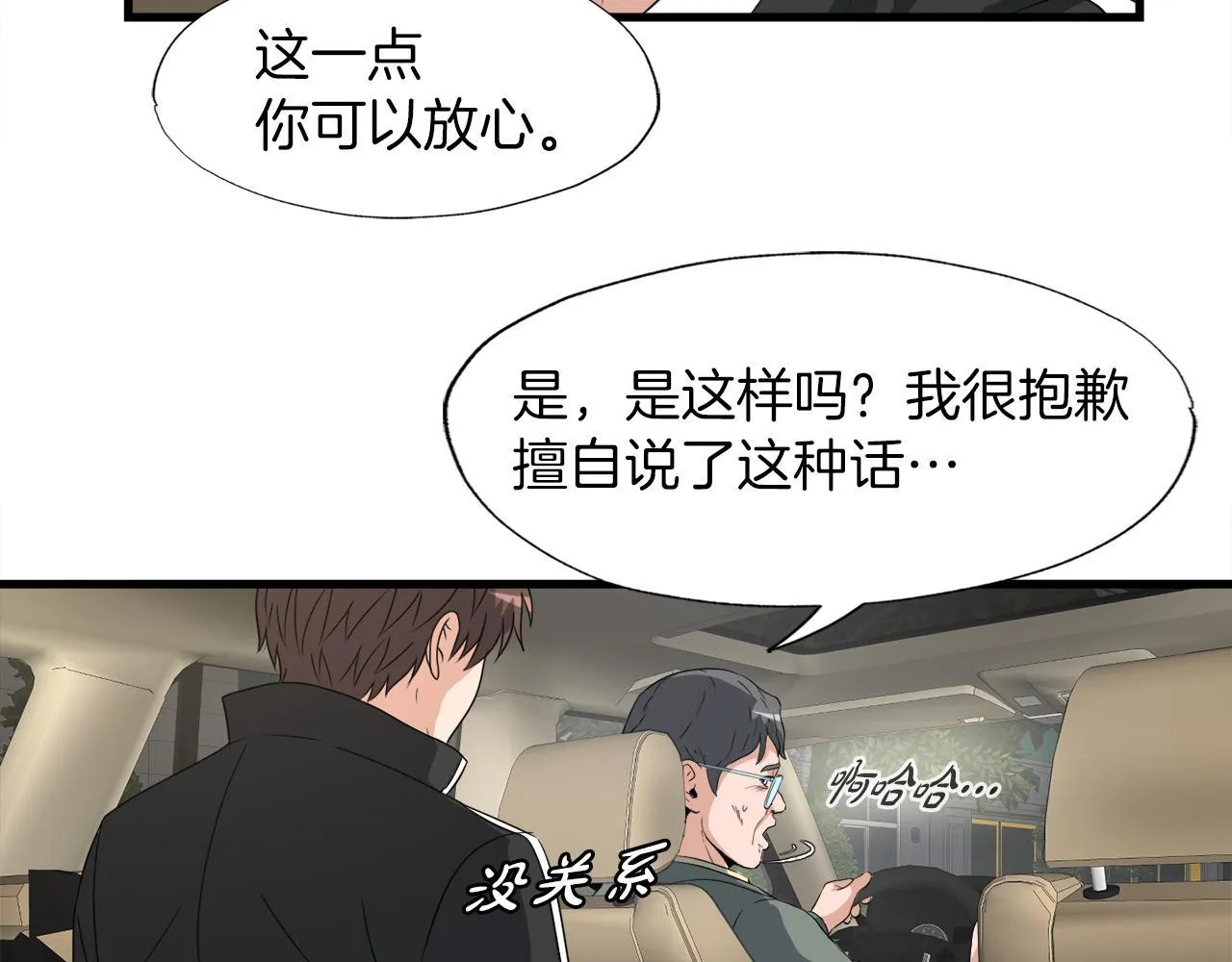 第12话 地下城爆发事件 第7页