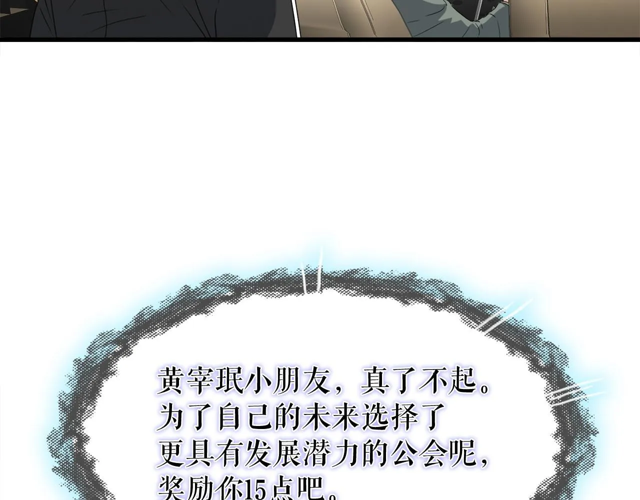 第12话 地下城爆发事件 第8页
