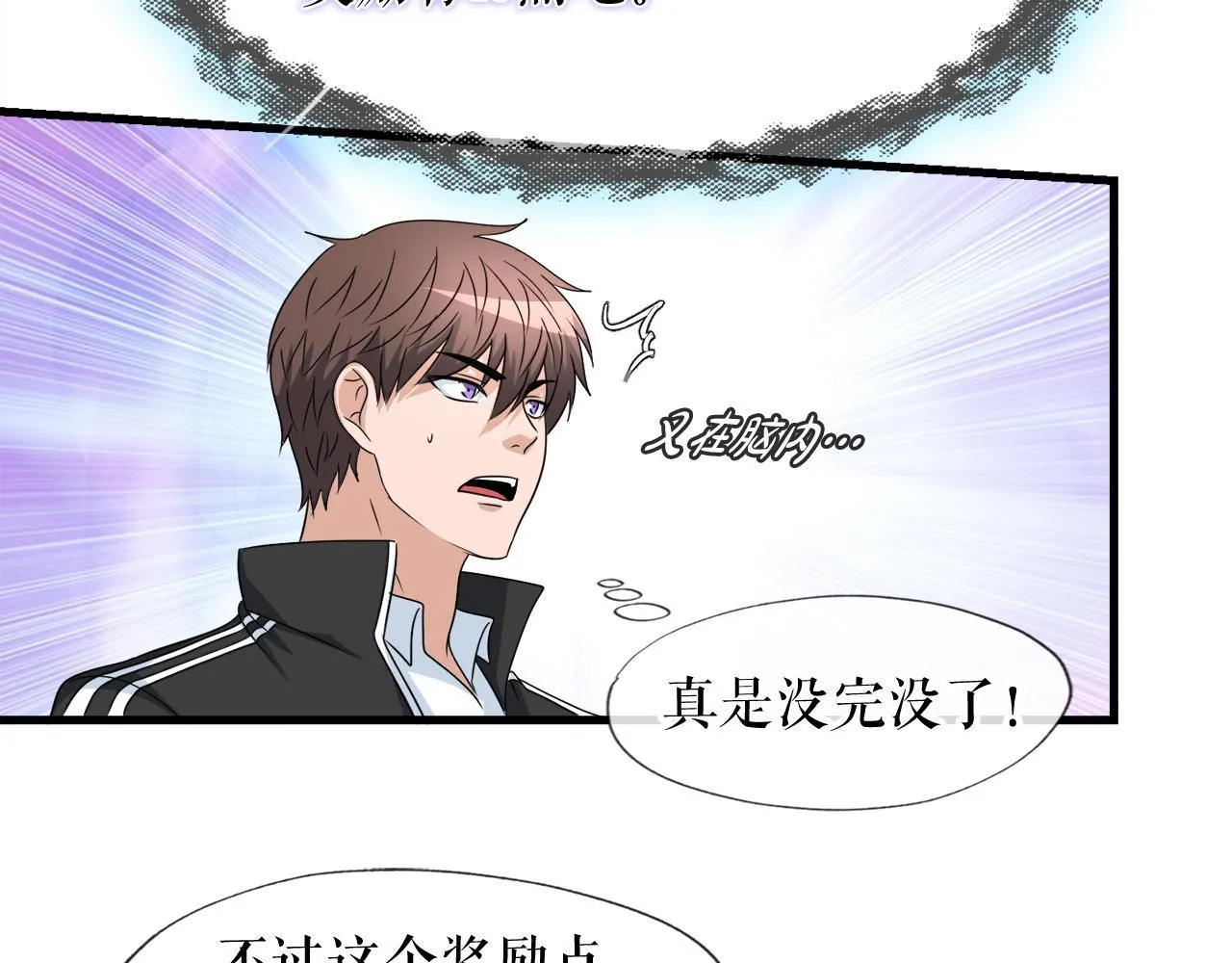 第12话 地下城爆发事件 第9页