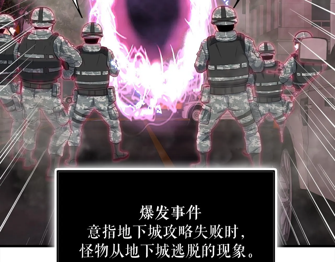 第12话 地下城爆发事件 第22页