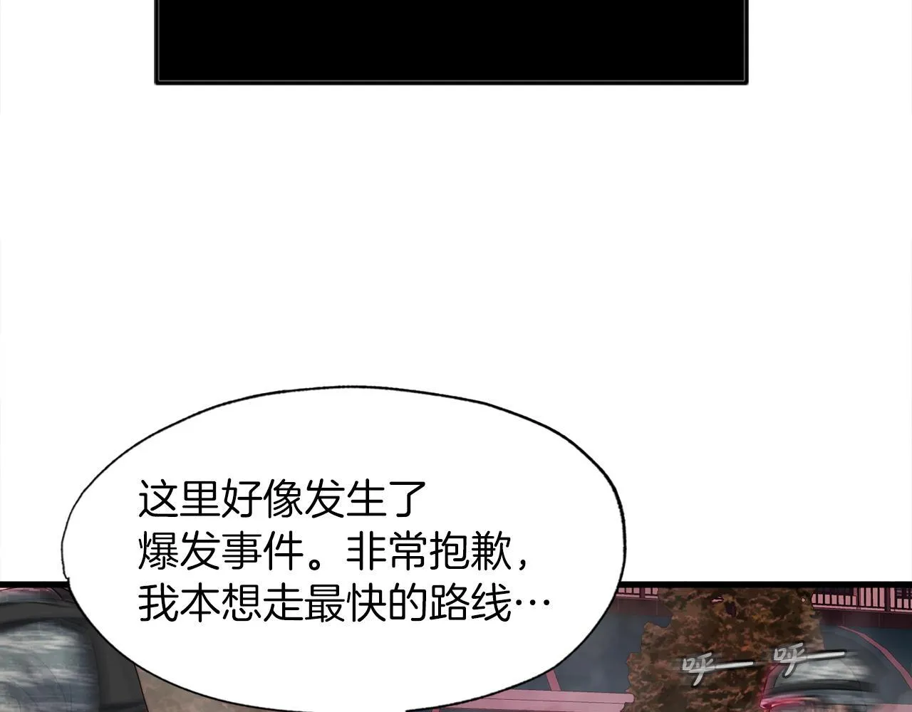 第12话 地下城爆发事件 第23页