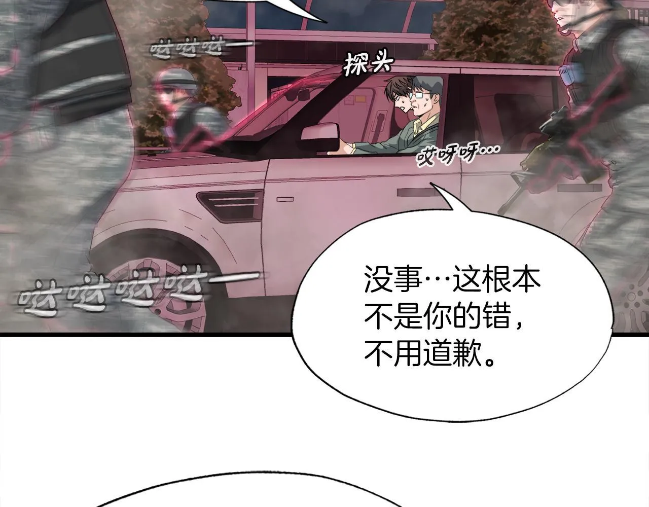 第12话 地下城爆发事件 第24页