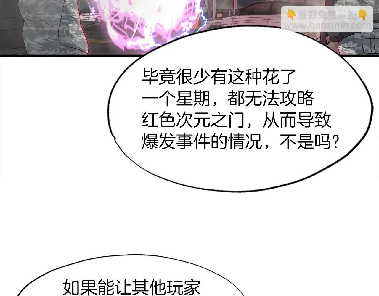 第12话 地下城爆发事件 第26页