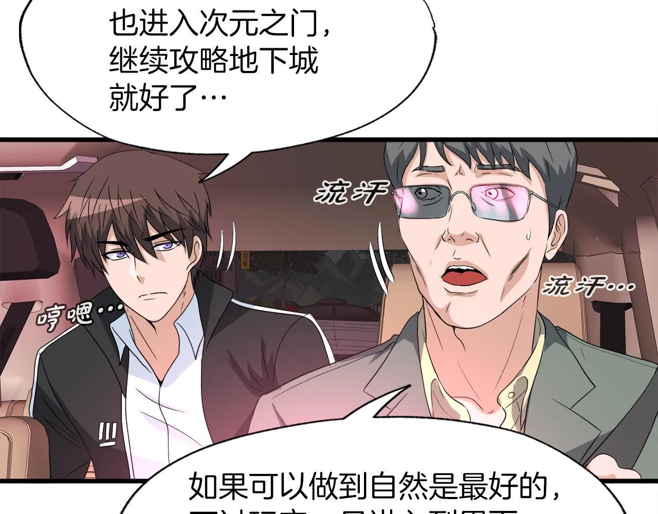 第12话 地下城爆发事件 第27页