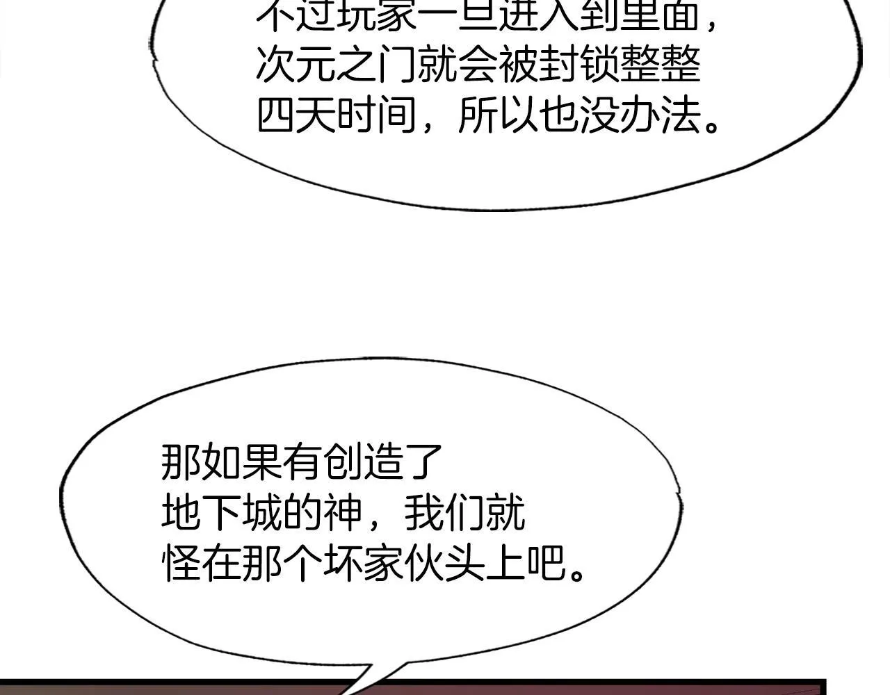 第12话 地下城爆发事件 第28页