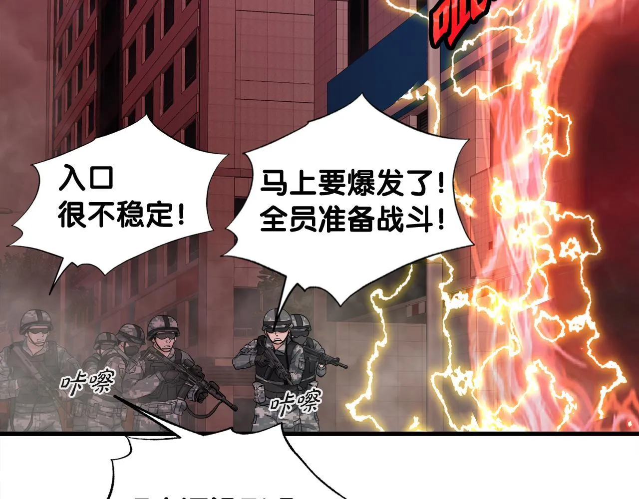 第12话 地下城爆发事件 第32页