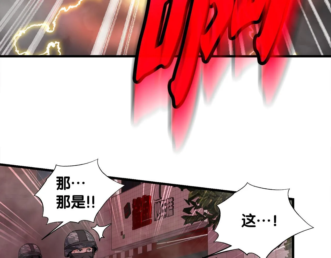 第12话 地下城爆发事件 第37页