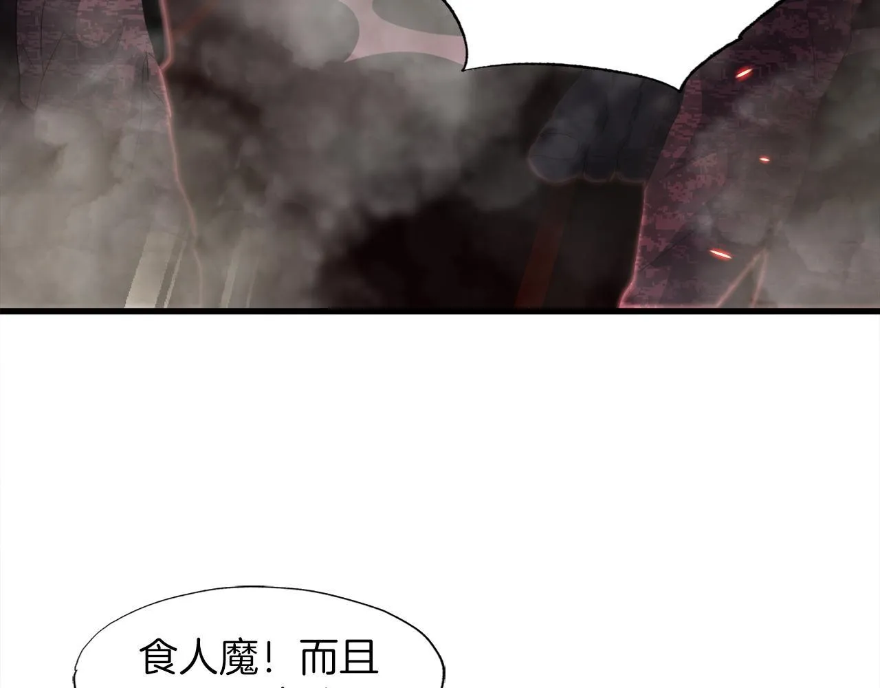第12话 地下城爆发事件 第41页
