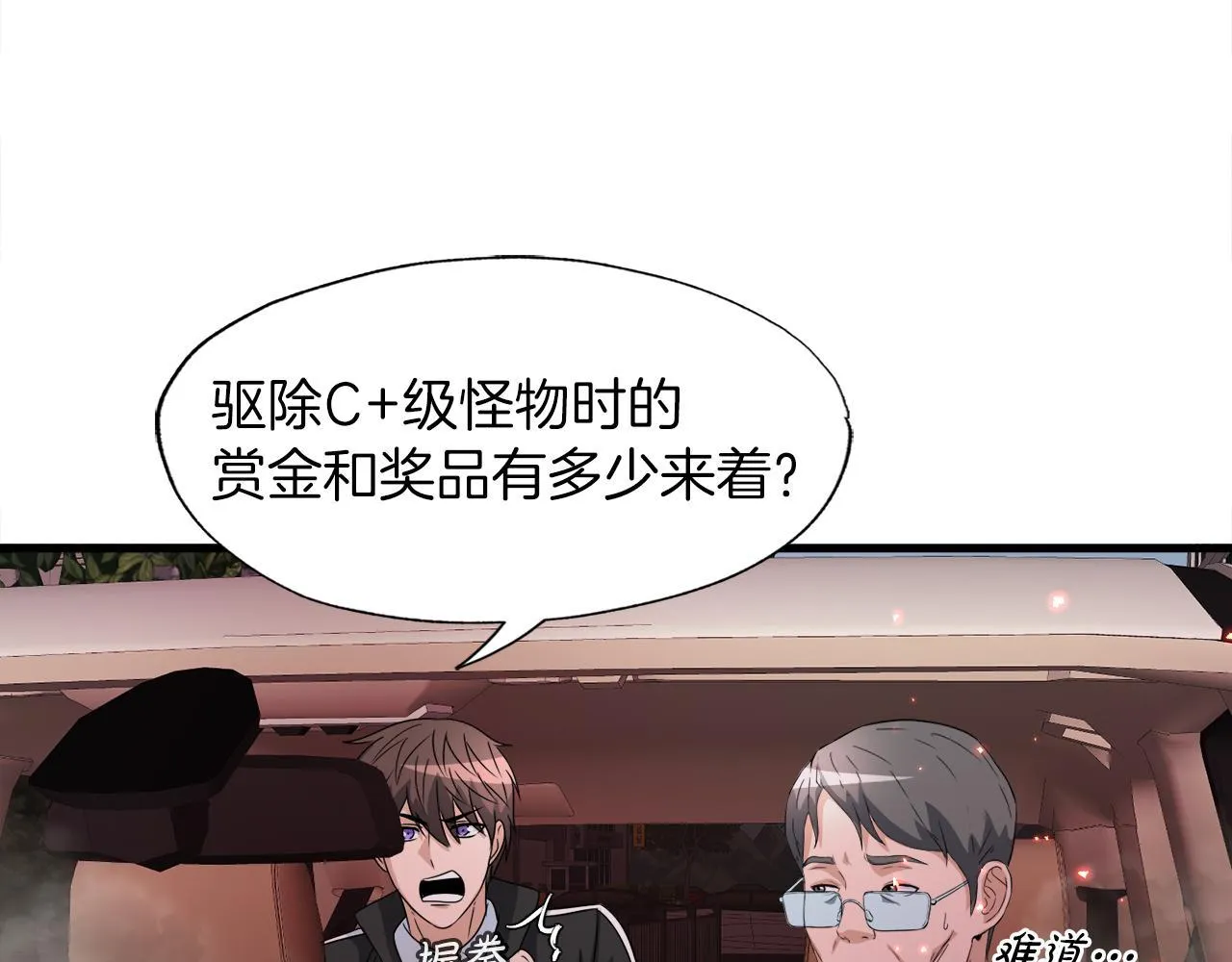 第12话 地下城爆发事件 第43页