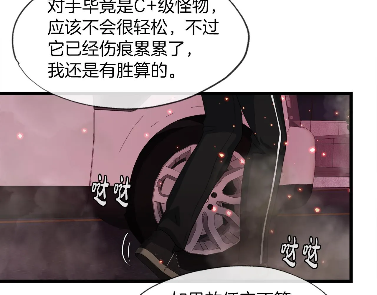 第12话 地下城爆发事件 第48页