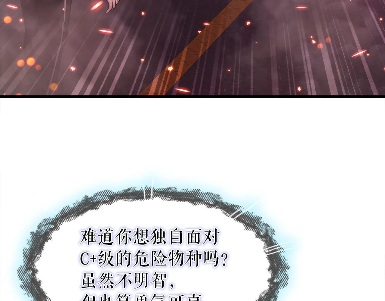第12话 地下城爆发事件 第60页