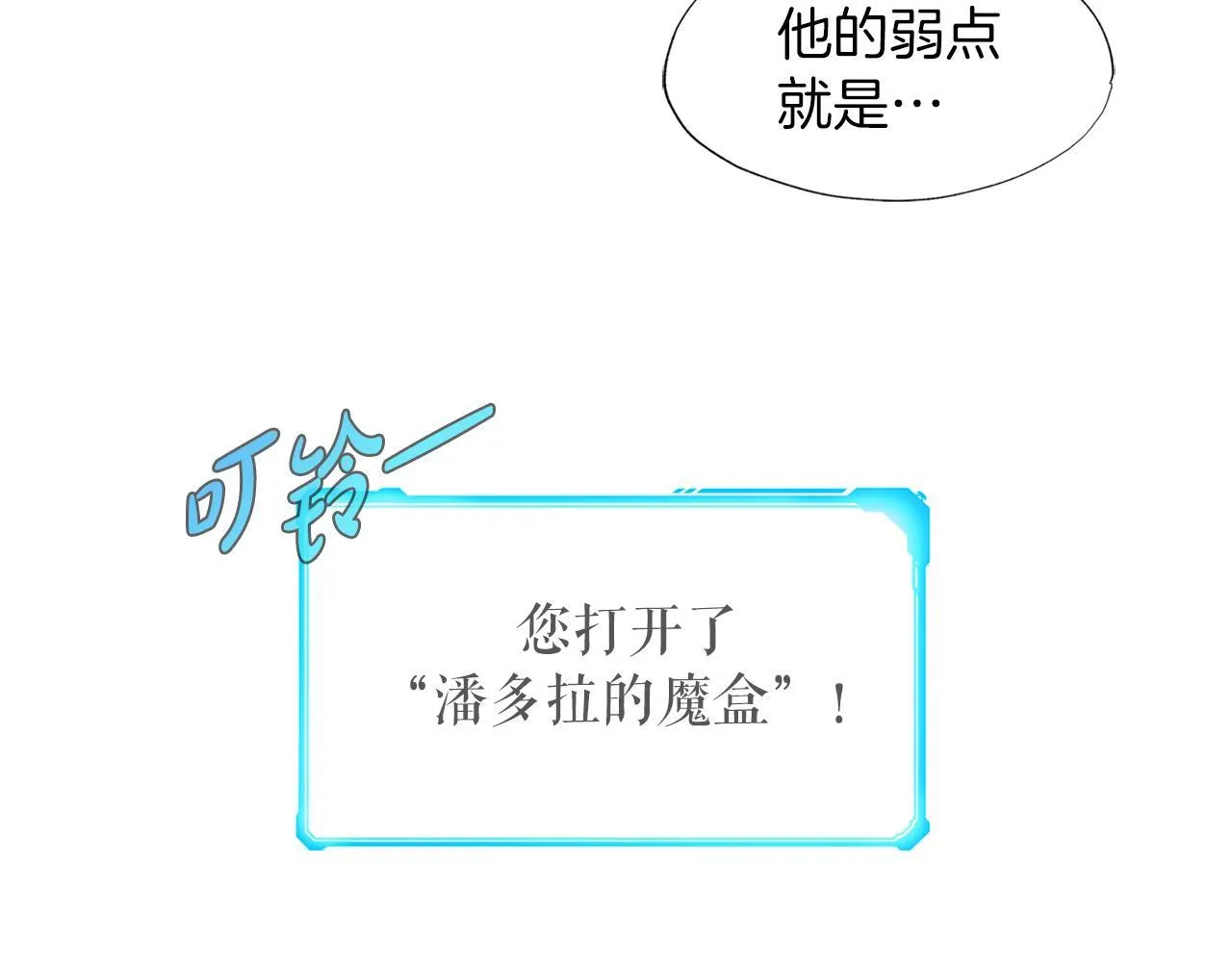第12话 地下城爆发事件 第65页
