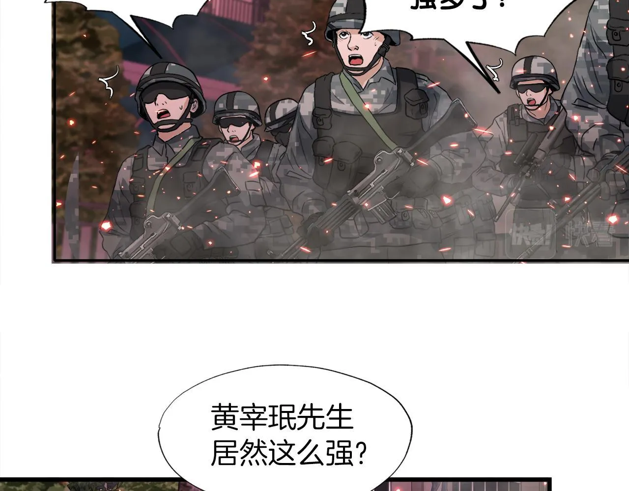 第12话 地下城爆发事件 第123页