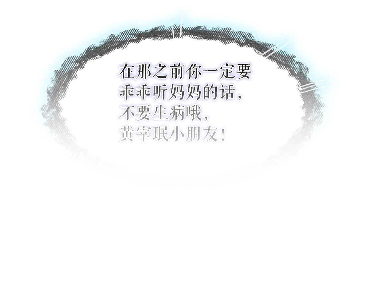 第12话 地下城爆发事件 第130页