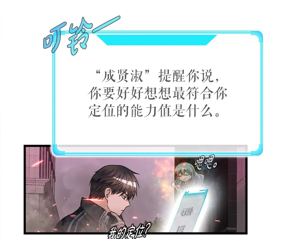 第12话 地下城爆发事件 第145页