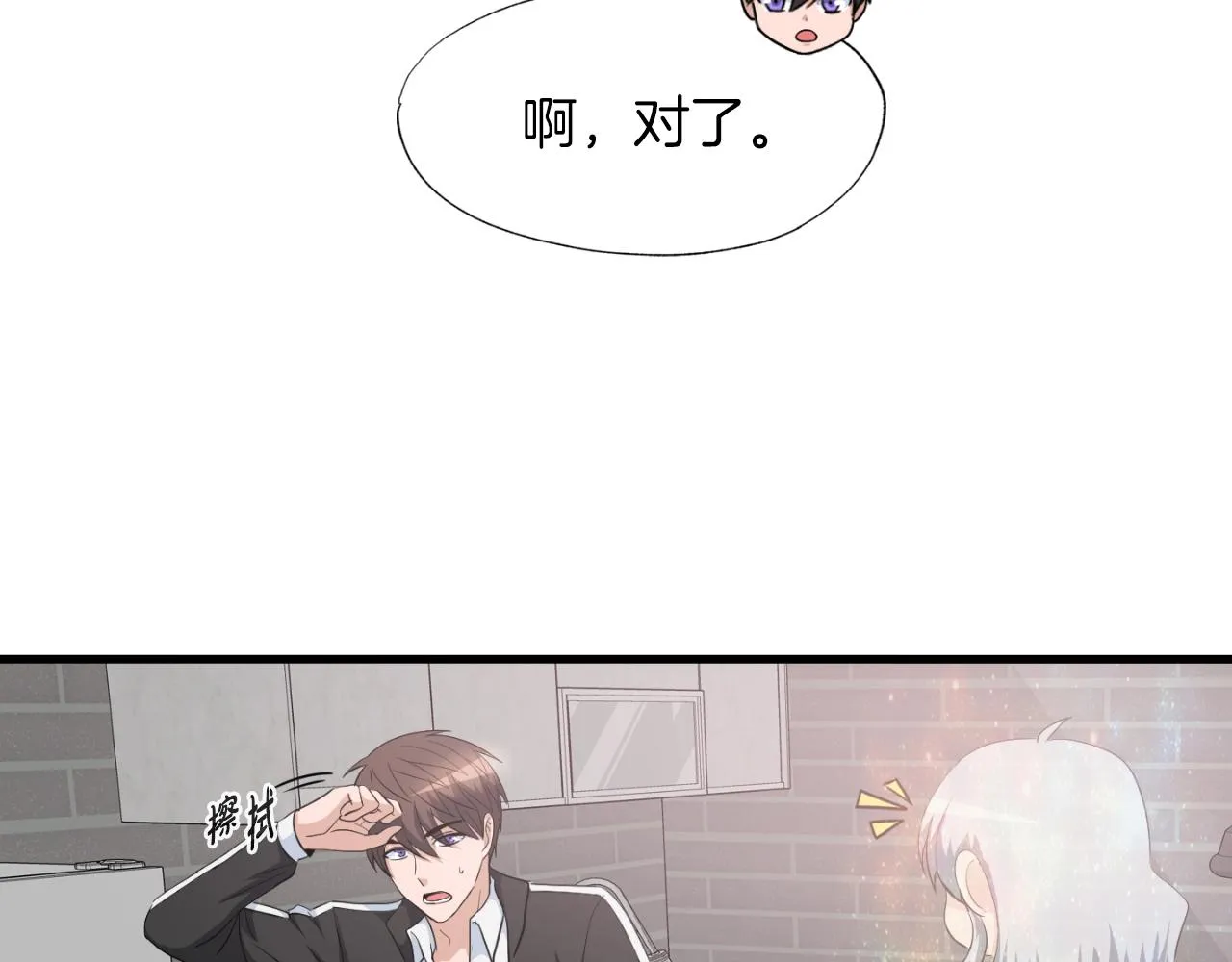 第2话 爱意维生素 第7页