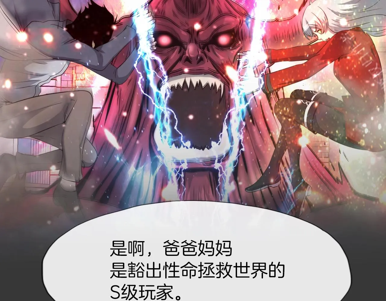 第2话 爱意维生素 第19页