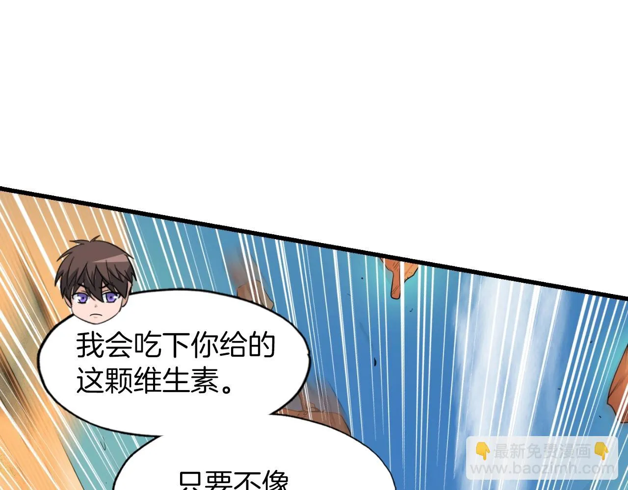 第2话 爱意维生素 第48页