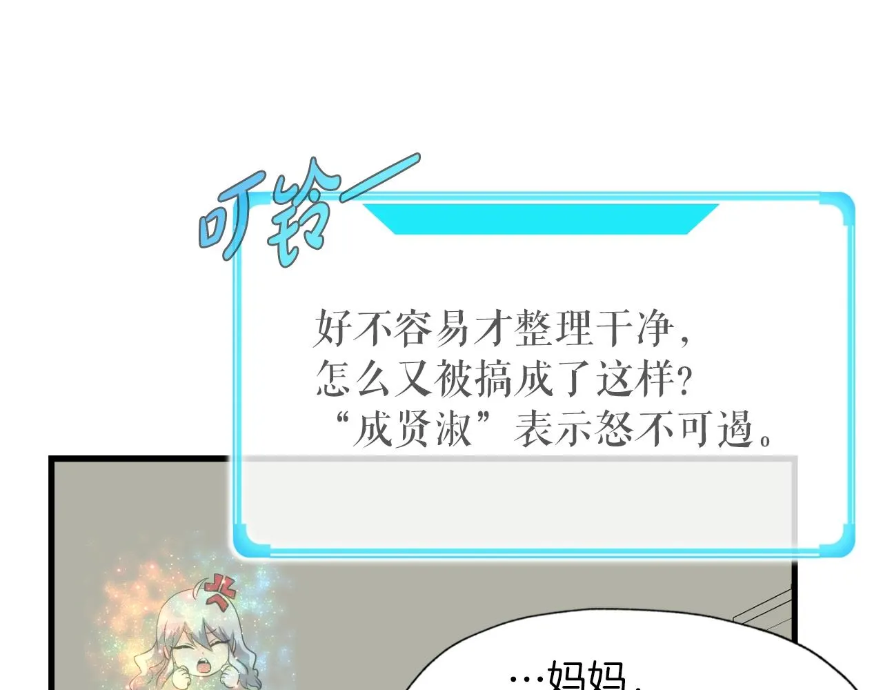 第2话 爱意维生素 第68页