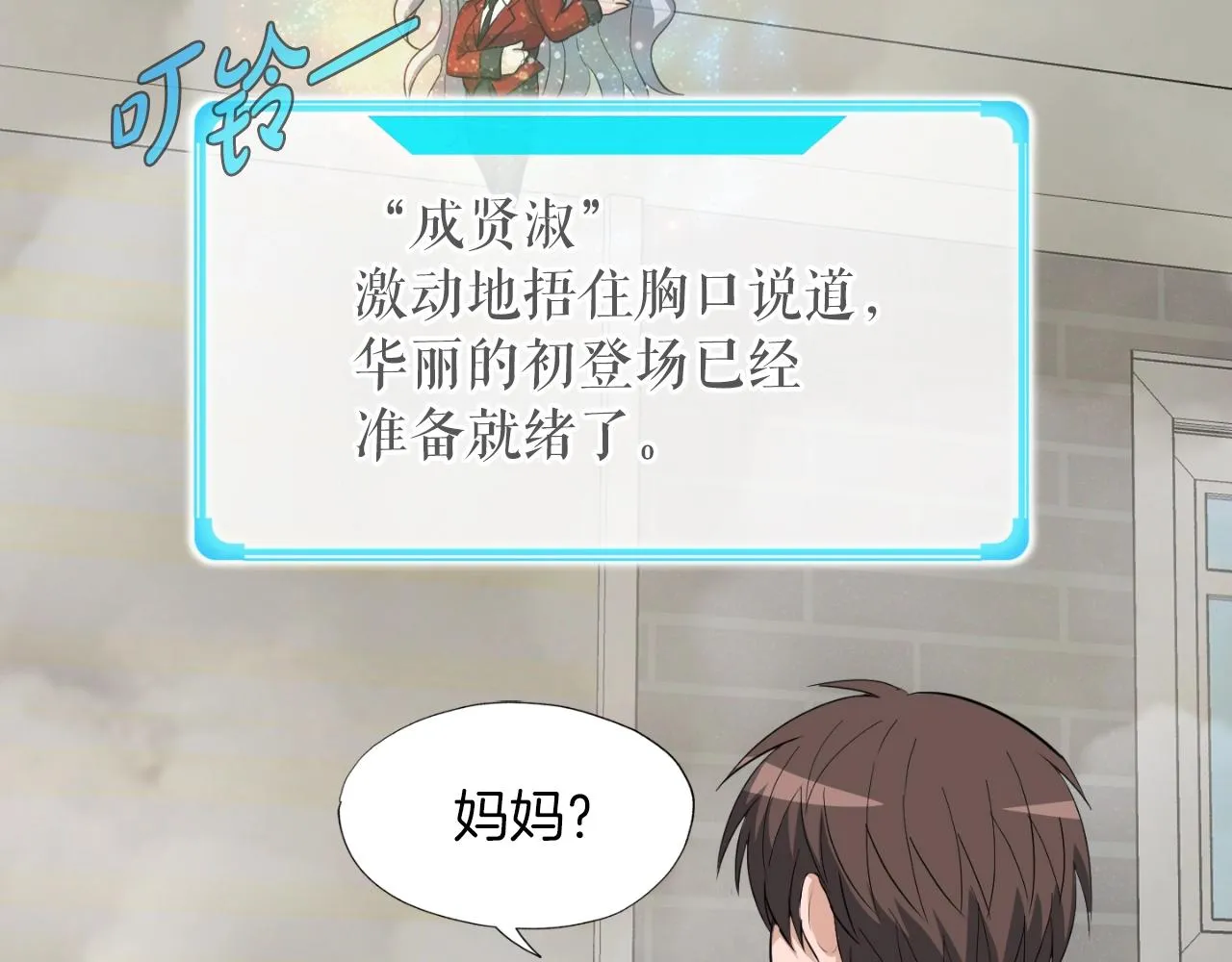 第2话 爱意维生素 第90页