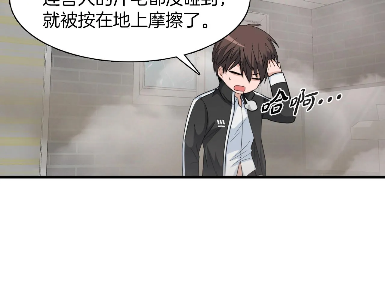 第2话 爱意维生素 第93页