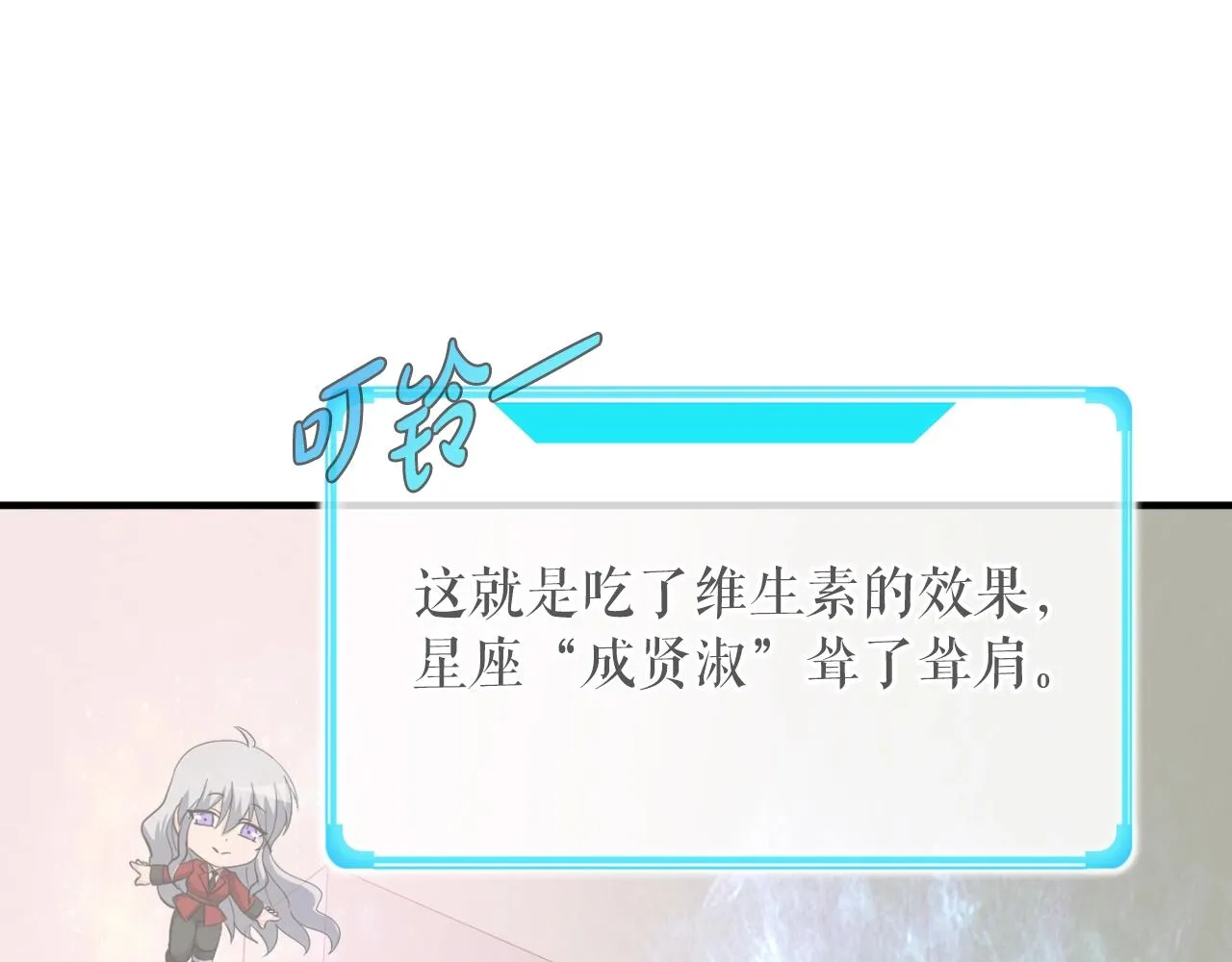 第2话 爱意维生素 第113页