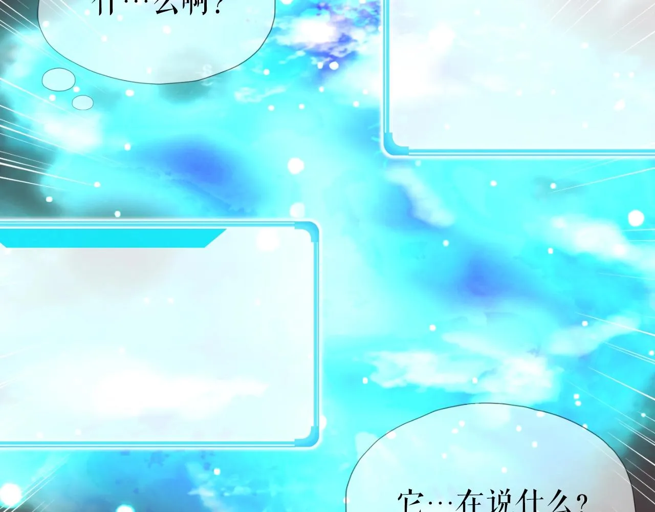 第1话 s级猎人计划 第78页