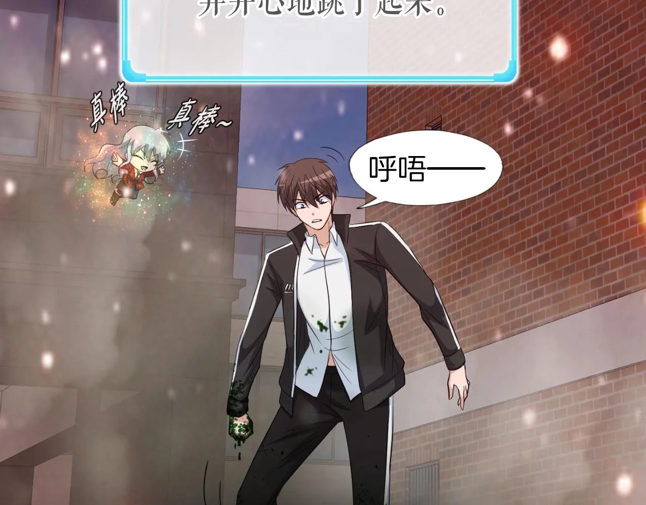 第3话 上涨4倍的能力值 第60页