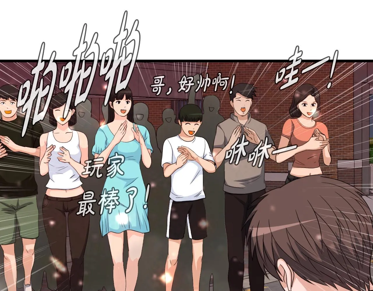 第3话 上涨4倍的能力值 第69页