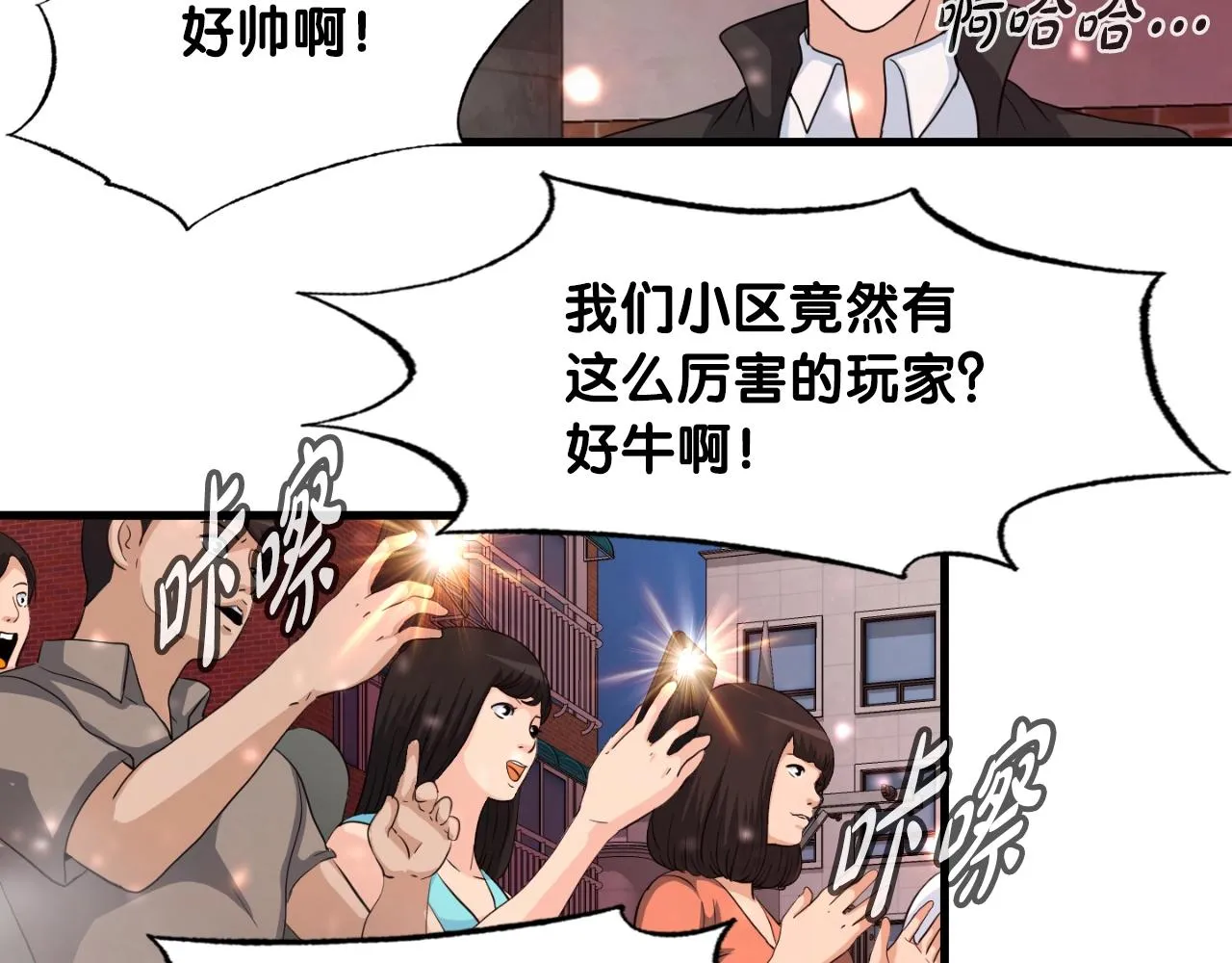 第3话 上涨4倍的能力值 第71页