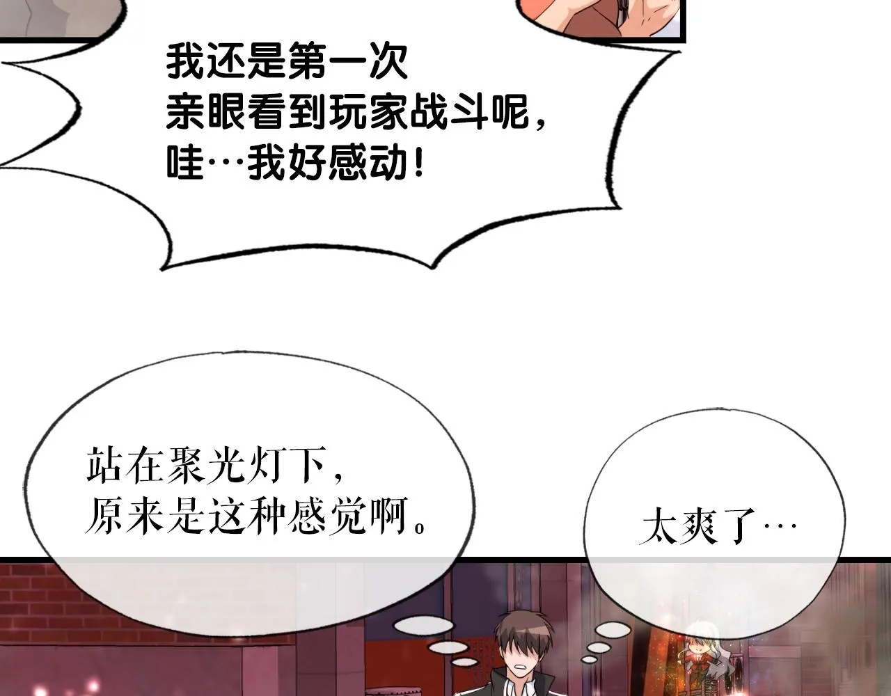 第3话 上涨4倍的能力值 第72页